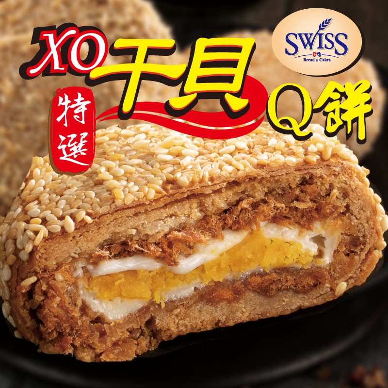 XO干貝Q餅/5入禮盒