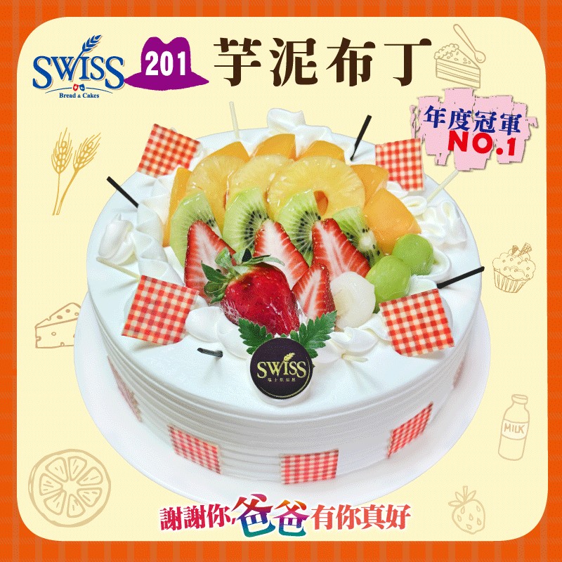 201芋泥布丁/8吋