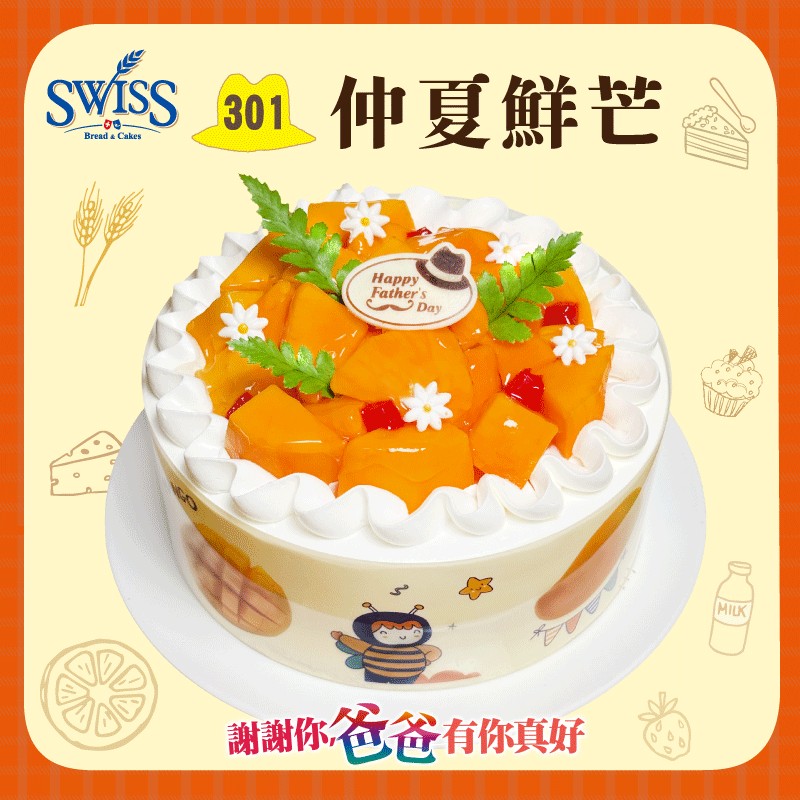 301仲夏鮮芒/8吋
