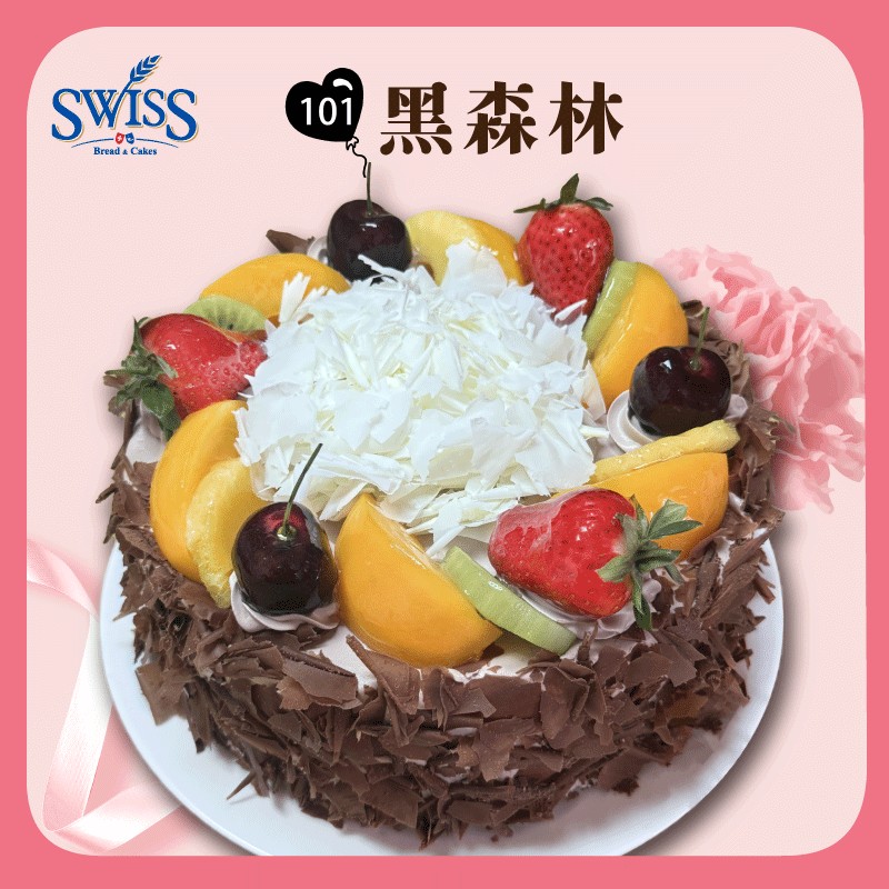 101黑森林/8吋